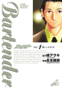 Cover of バーテンダー volume 1.